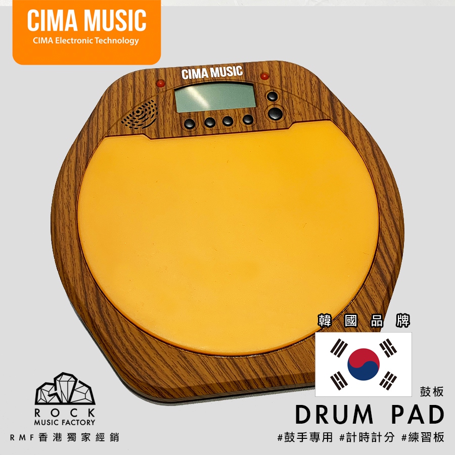 【CIMA】練習電子鼓板(韓國品牌) - Rock Music Factory