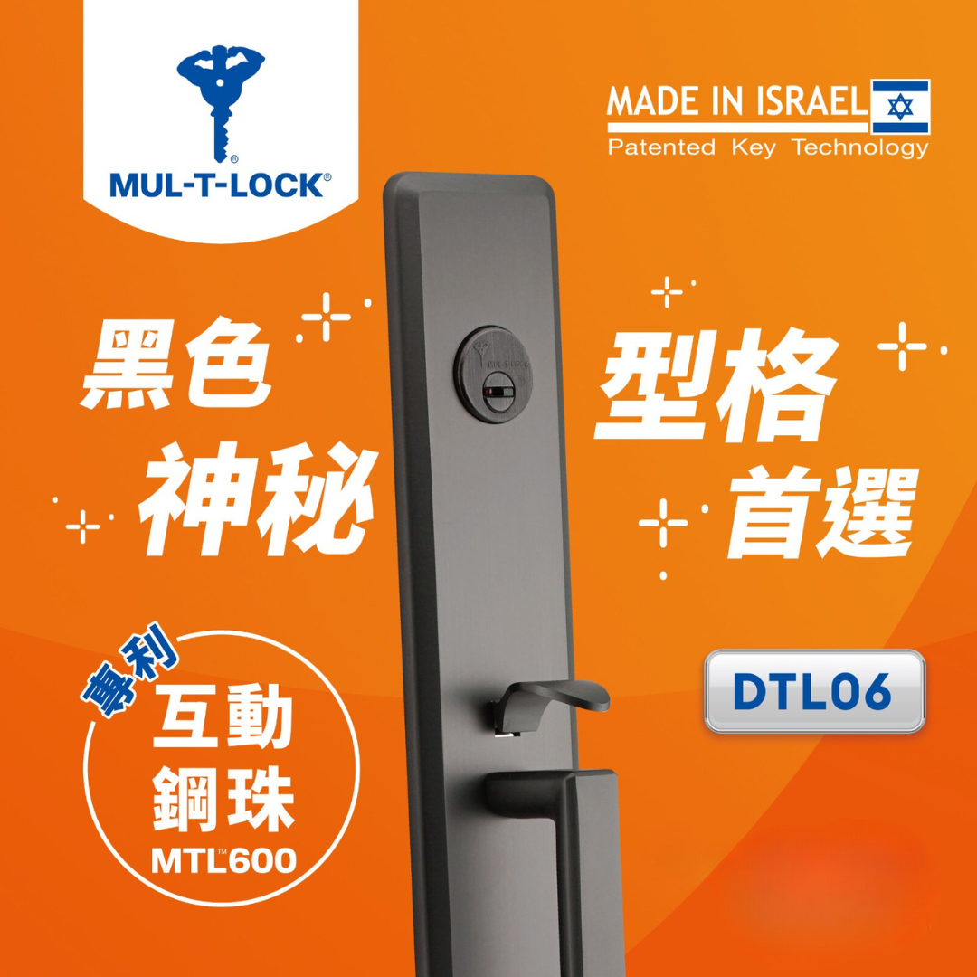 MULTLOCK DTL06 美式藏芯套裝鎖【香港行貨】【以色列製造】 高寶鎖業 GoBo Lock & Key Duplicating