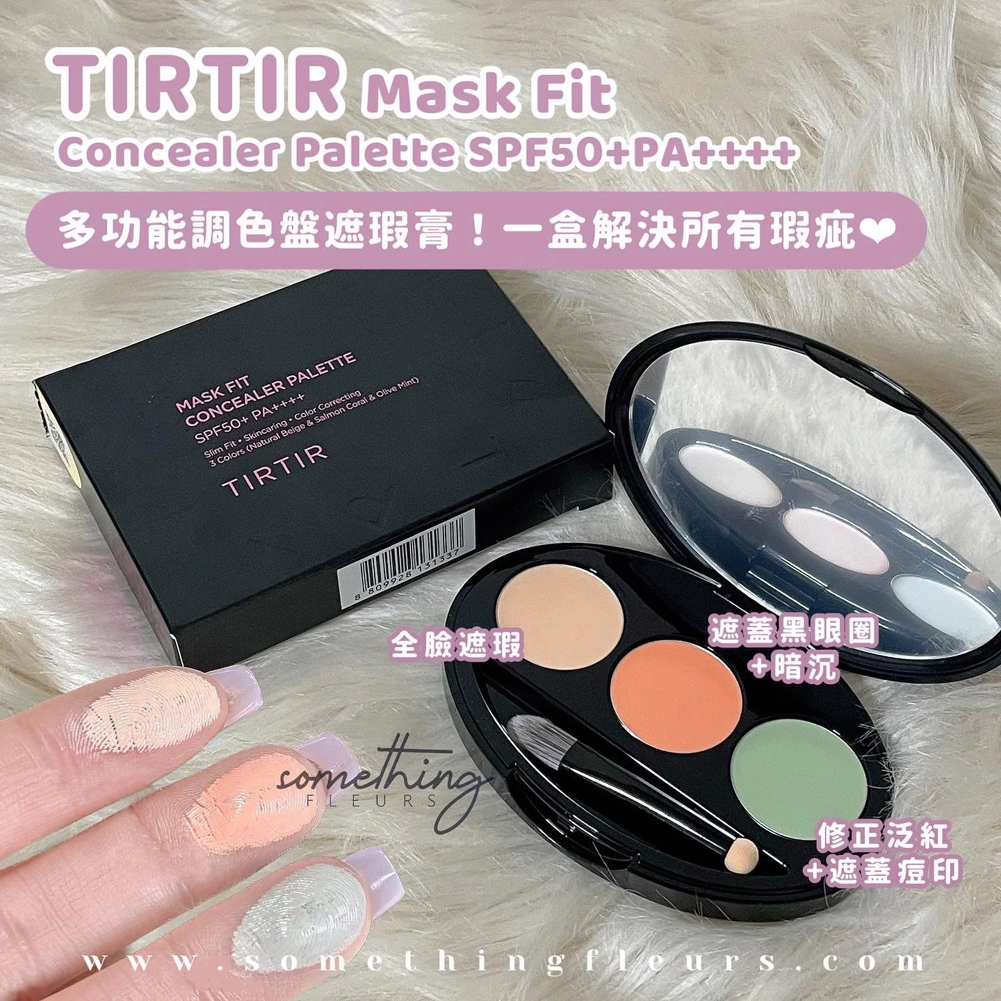 TIRTIR MASK FIT 気持ちいい CONCEALER PALETTE