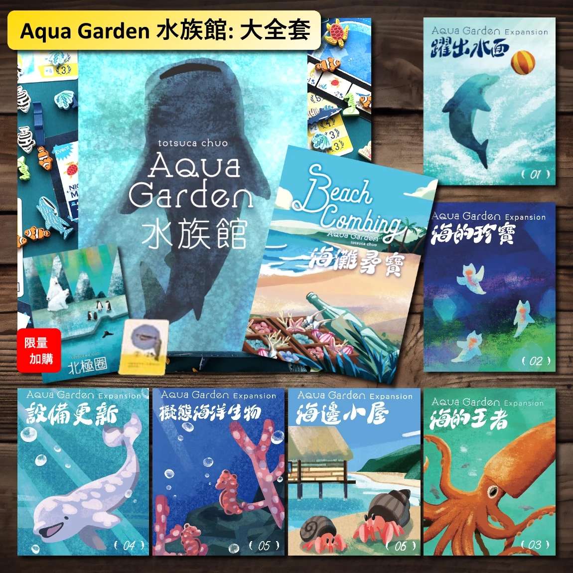 未使用】ボードゲーム アクアガーデン(Aqua Garden) 高尚 KS版