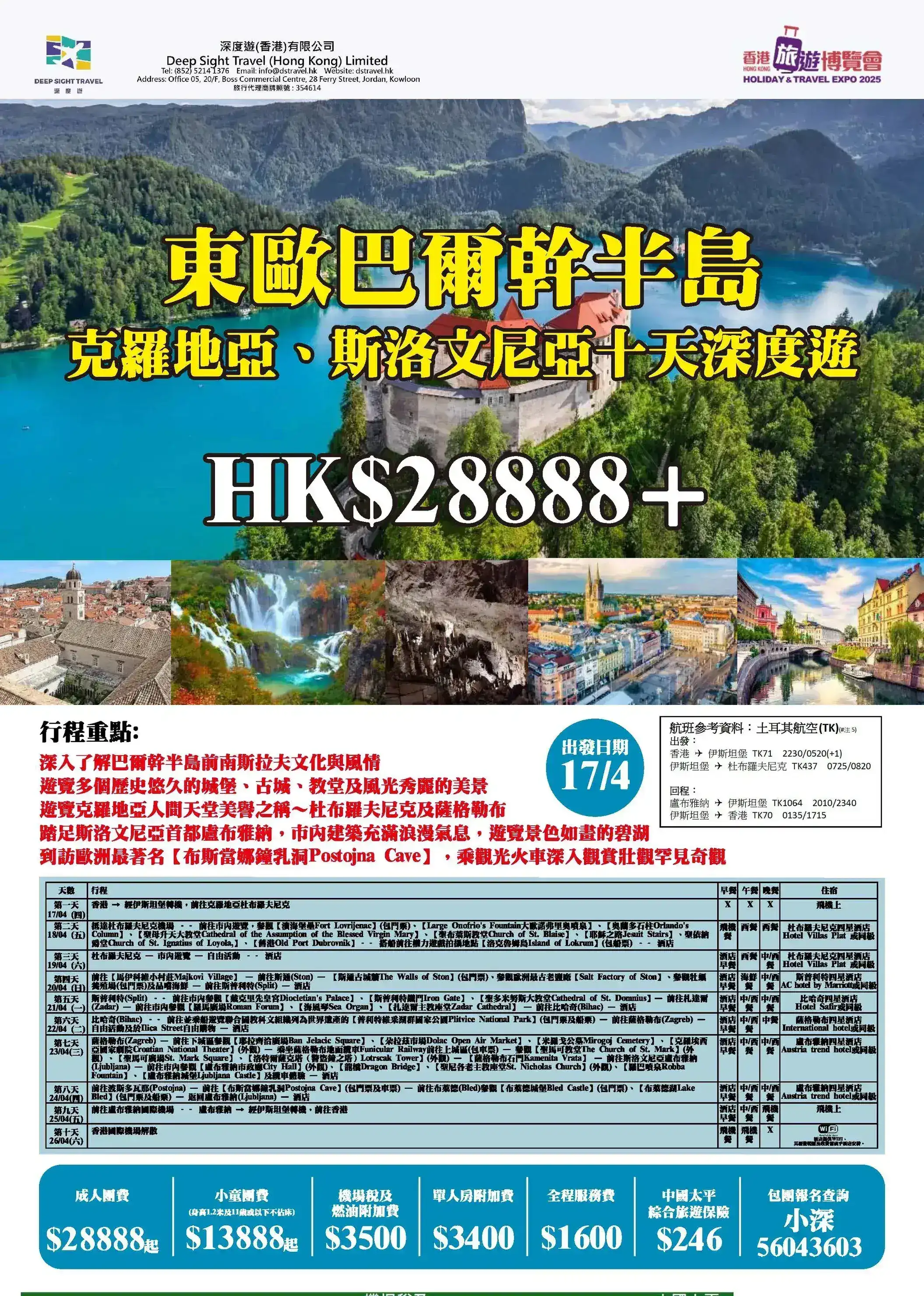 東歐巴爾幹半島十天深度遊- 深度遊(香港)