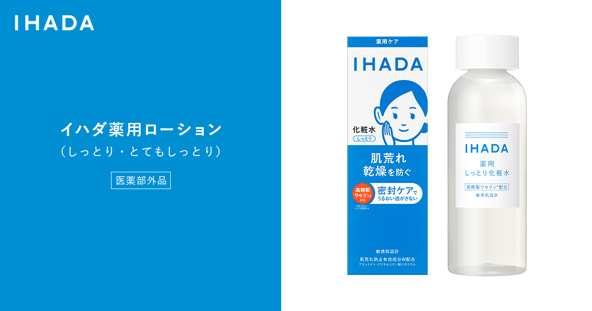 日本資生堂Shiseido IHADA 深層保濕抗敏感化妝水180ml - GeminiHKShop