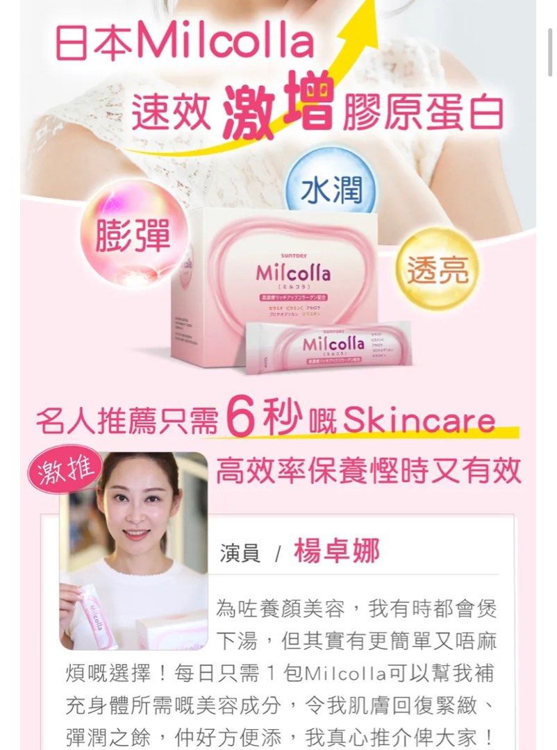 __collagen__suntory_milcolla_c_1694616387_786fad7c_progressive.jpg