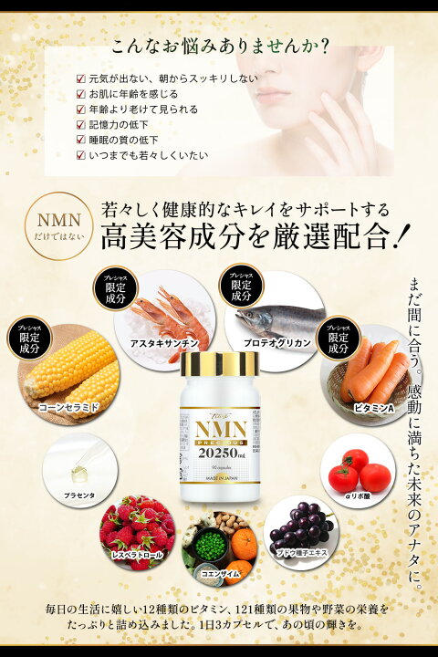 日本Tiare Precious 高濃度NMN 20250mg 90粒- GeminiHKShop
