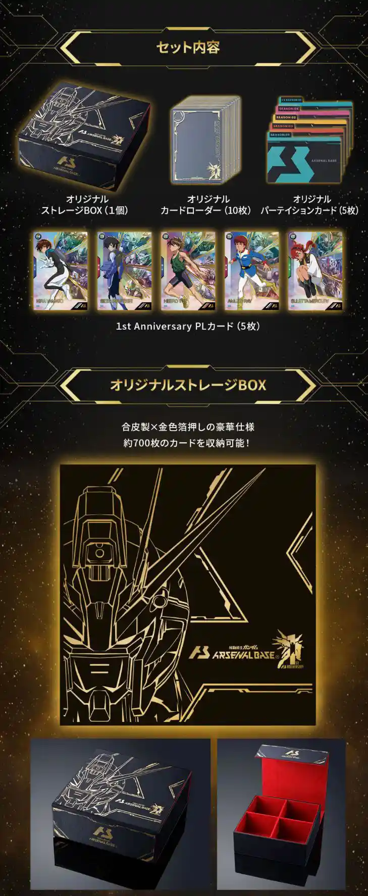 機動戦士ガンダム アーセナルベース1st Anniversary Special Box SET