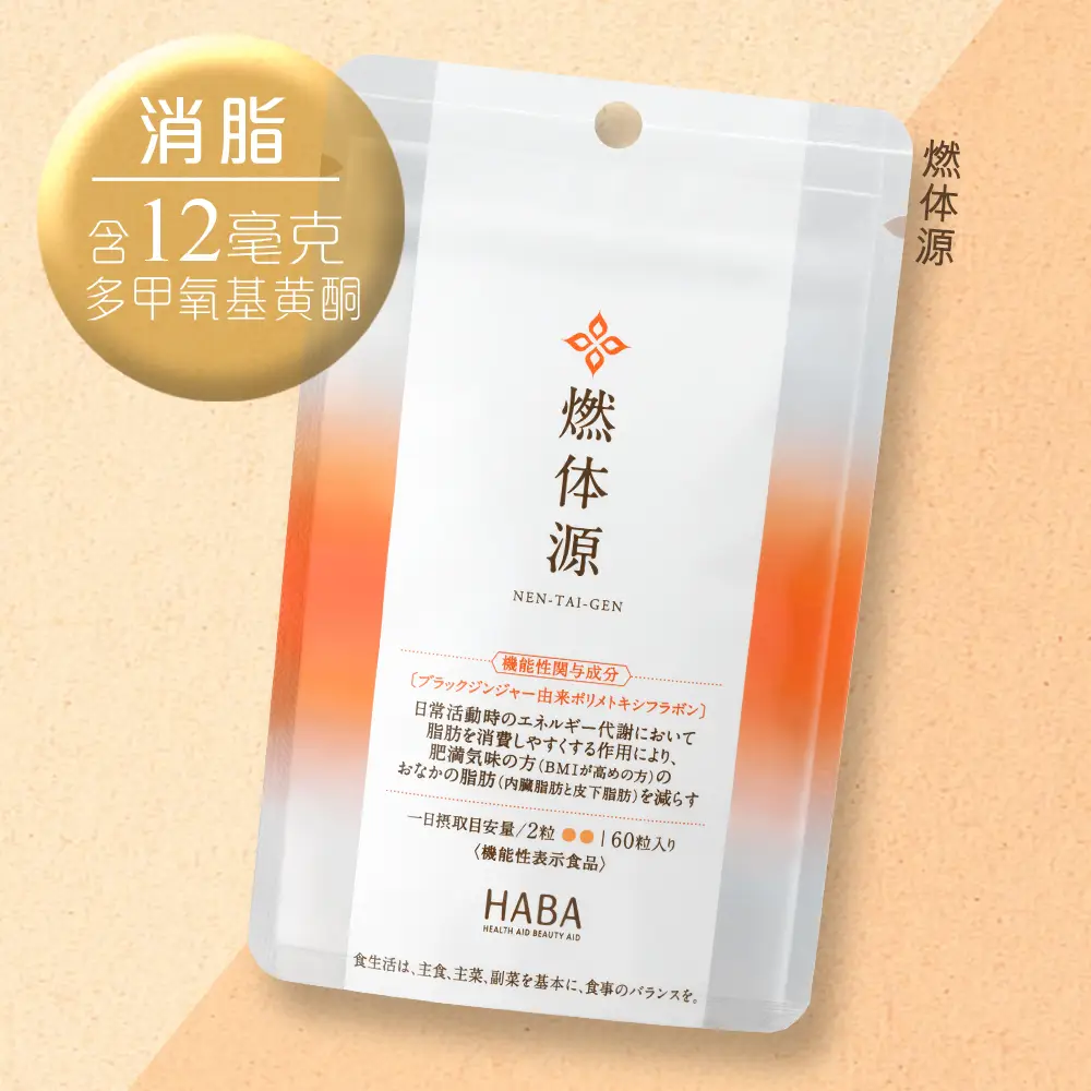 HABA - HABA 燃体源3袋セット HABA 燃体源3袋セット